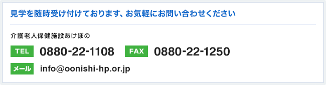 見学を随時受け付けております、お気軽にお問い合わせください